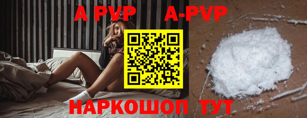 Alfa_PVP Соль  Альфа ПВП  A-PVP VHQ  Торжок  Вход с VPN 