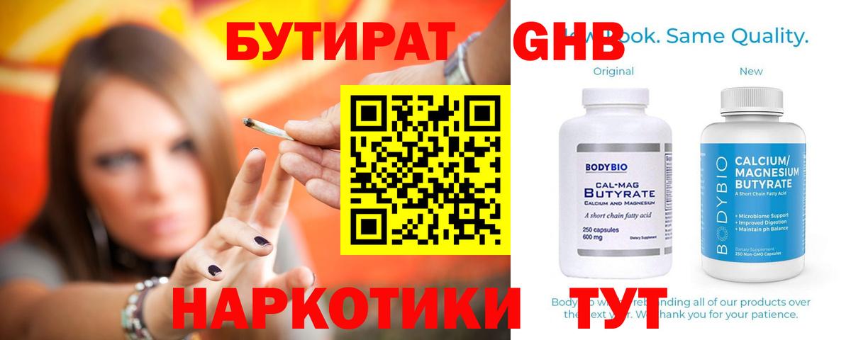 Торжок  Бутират бутандиол  Вход с VPN 
