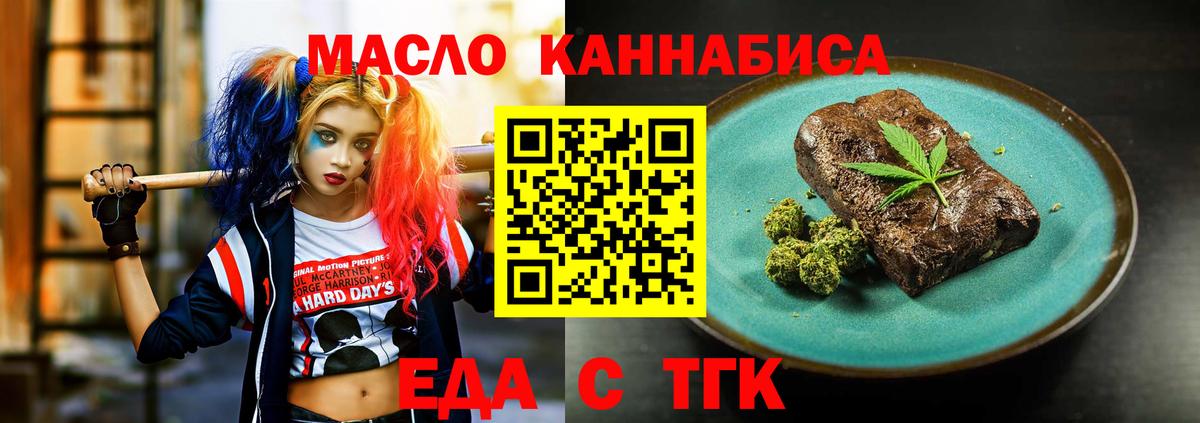 Печенье с ТГК марихуана  Вход с VPN  Торжок 