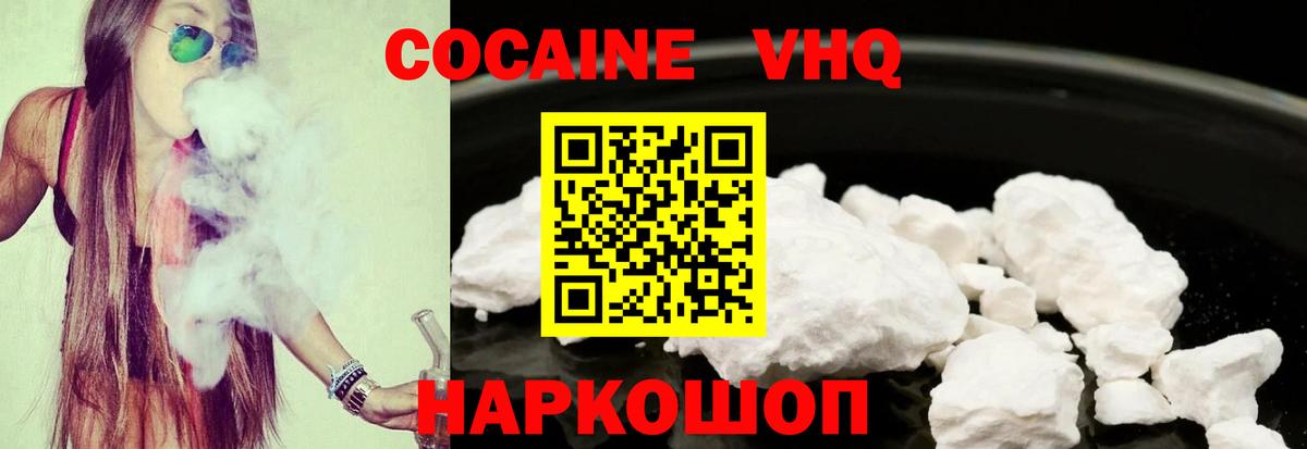 Торжок  COCAIN VHQ  Кокаин Колумбийский  Вход с VPN 