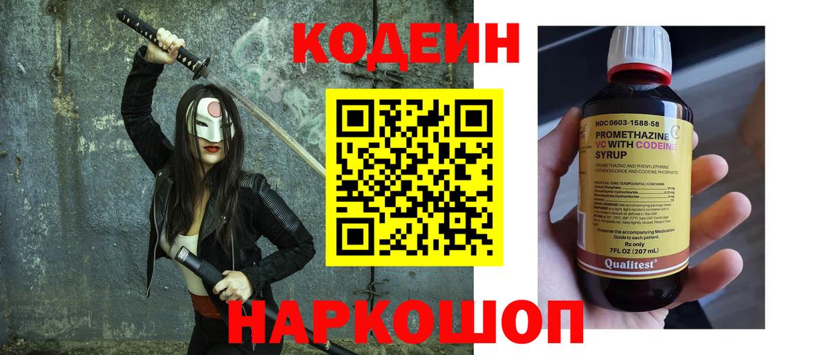 Codein Purple Drank Торжок