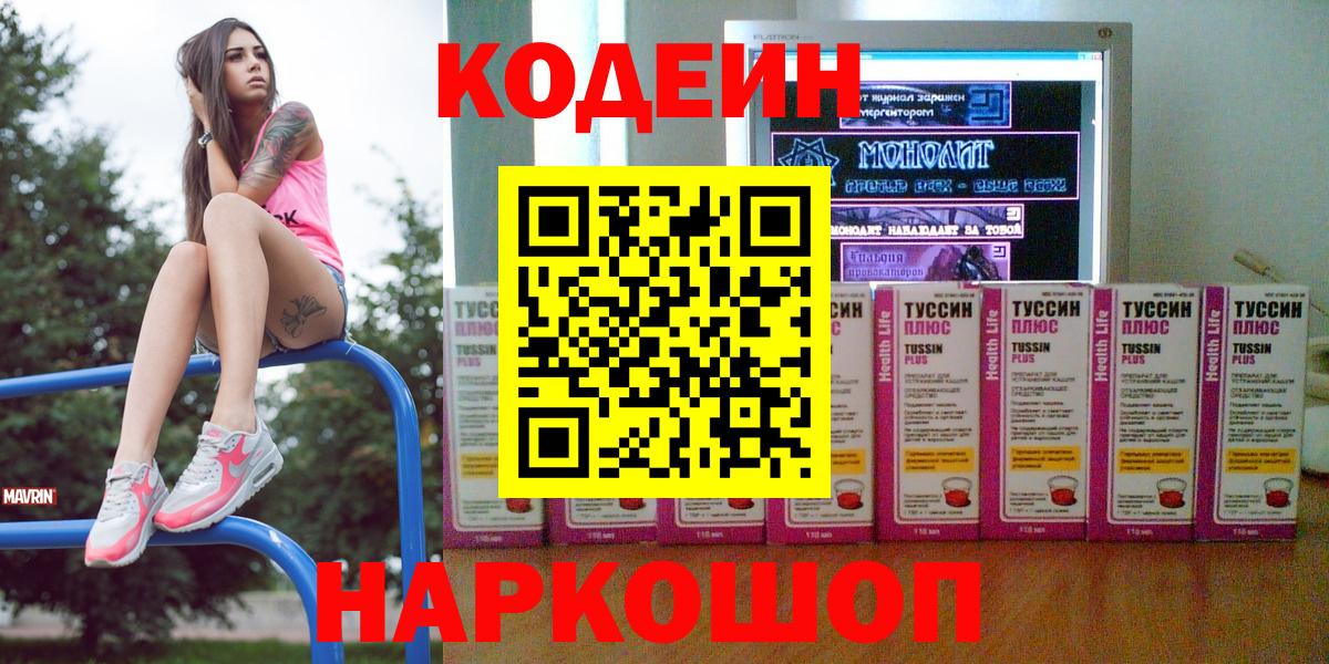 Codein напиток Lean (лин)  Вход с VPN  Торжок  сколько стоит  Кодеиновый сироп Lean напиток Lean (лин) 