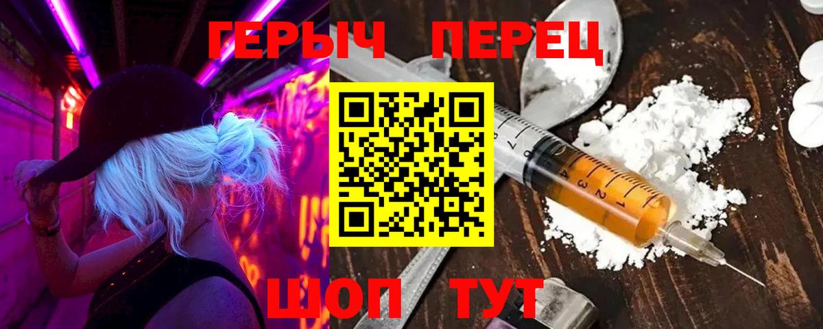 ГЕРОИН Heroin Торжок