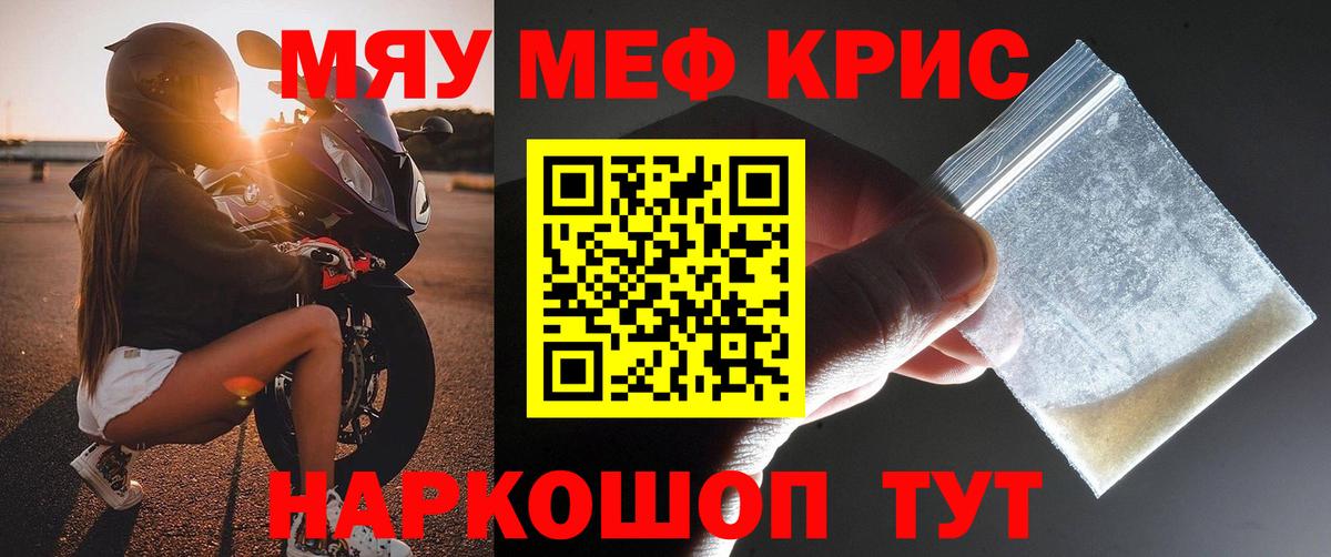 Меф кристаллы Торжок