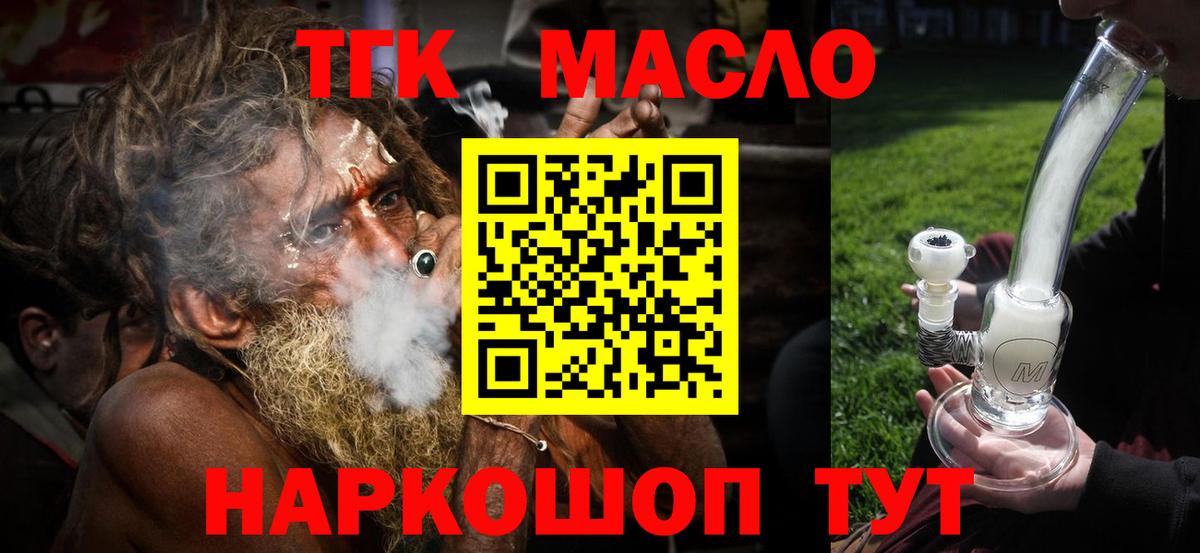 Дистиллят ТГК THC oil  Вход с VPN  Торжок 
