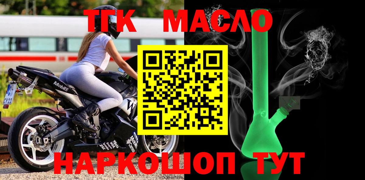ТГК гашишное масло Торжок
